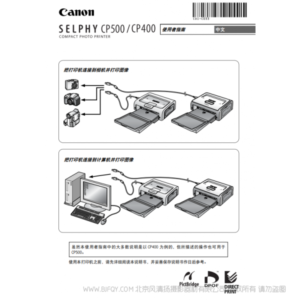 佳能 Canon  小型照片打印機(jī)  pact Photo Printer SELPHY CP500/CP400 使用者指南   說(shuō)明書(shū)下載 使用手冊(cè) pdf 免費(fèi) 操作指南 如何使用 快速上手 