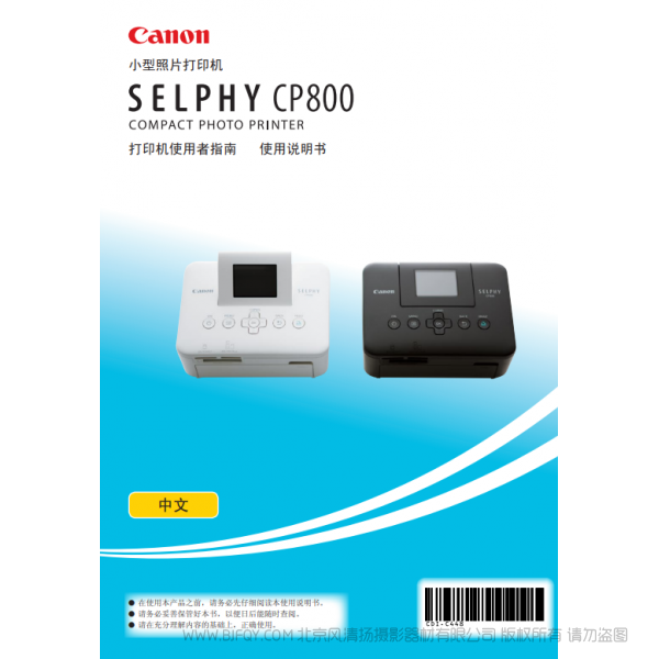 佳能 Canon 小型照片打印機 SELPHY CP800 打印指南 說明書下載 使用手冊 pdf 免費 操作指南 如何使用 快速上手