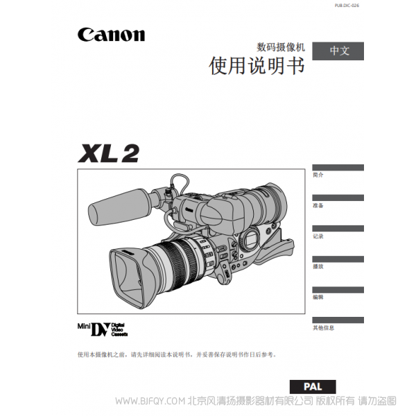 佳能 Canon 攝像機(jī) XL2 使用說明書  說明書下載 使用手冊(cè) pdf 免費(fèi) 操作指南 如何使用 快速上手 