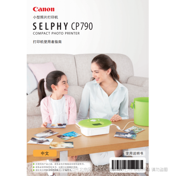 佳能 Canon 小型照片打印機(jī) SELPHY CP790 打印機(jī)使用者指南 說(shuō)明書(shū)下載 使用手冊(cè) pdf 免費(fèi) 操作指南 如何使用 快速上手