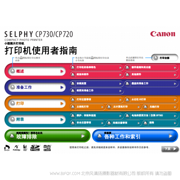 佳能 Canon 小型照片打印機(jī) SELPHY CP730/CP720 打印機(jī)使用者指南 (Windows) 說明書下載 使用手冊 pdf 免費(fèi) 操作指南 如何使用 快速上手