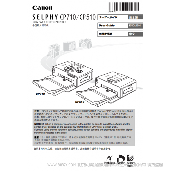 佳能 Canon 小型照片打印機(jī) SELPHY CP710/CP510 使用者指南 說(shuō)明書下載 使用手冊(cè) pdf 免費(fèi) 操作指南 如何使用 快速上手