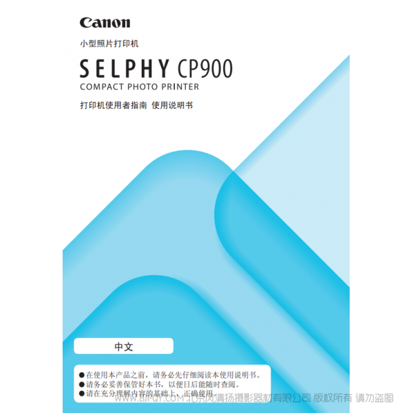佳能 Canon 小型打印機 SELPHY CP900 打印機使用者指南 使用說明書 說明書下載 使用手冊 pdf 免費 操作指南 如何使用 快速上手