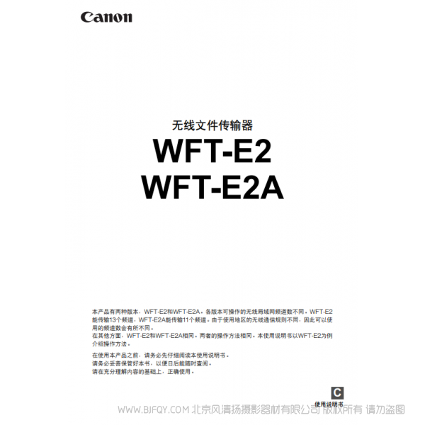 佳能 Canon 無線文件傳輸器 WFT-E2/WFT-E2A 說明手冊 說明書下載 使用手冊 pdf 免費 操作指南 如何使用 快速上手