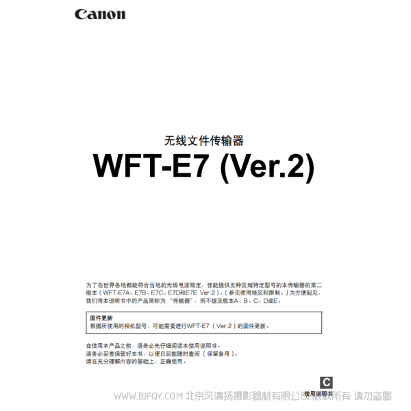 佳能 Canon 無線文件傳輸器 WFT-E7 (Ver.2) 使用說明書 說明書下載 使用手冊 pdf 免費 操作指南 如何使用 快速上手
