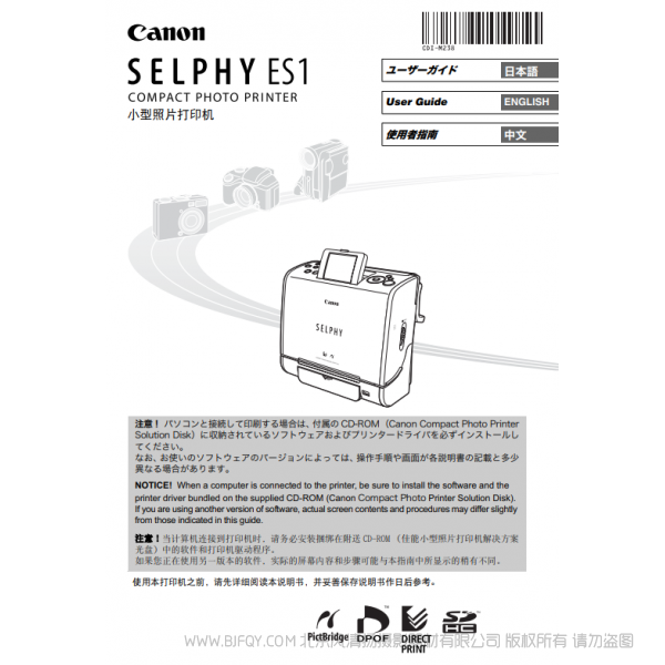 佳能 Canon 小型打印機 SELPHY ES1 使用者指南 說明書下載 使用手冊 pdf 免費 操作指南 如何使用 快速上手