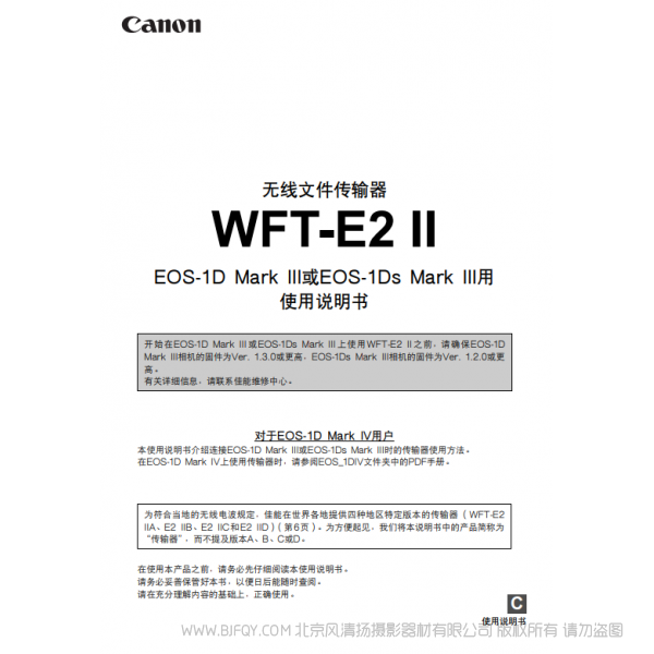 佳能 Canon 無線文件傳輸器 WFT-E2 II使用說明書( EOS-1D Mark III 或 EOS-1Ds Mark III 用) 說明書下載 使用手冊 pdf 免費 操作指南 如何使用 快速上手