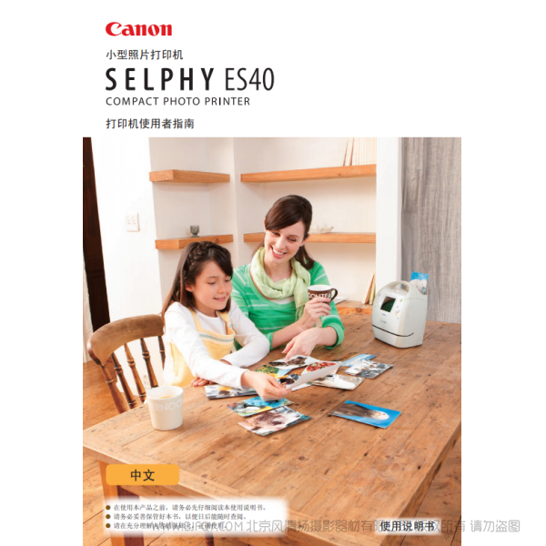 佳能 Canon 小型打印機(jī) SELPHY ES40 打印機(jī)使用者指南  說明書下載 使用手冊 pdf 免費(fèi) 操作指南 如何使用 快速上手 