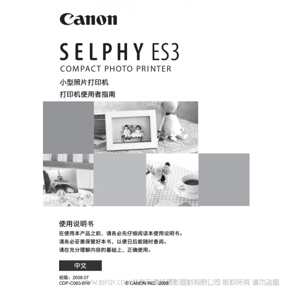 佳能 Canon SELPHY ES3 打印指南 說明書下載 使用手冊 pdf 免費 操作指南 如何使用 快速上手