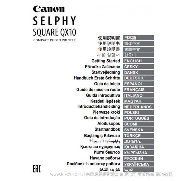 佳能 Canon 小型打印機 SELPHY SQUARE QX10 使用說明書 說明書下載 使用手冊 pdf 免費 操作指南 如何使用 快速上手