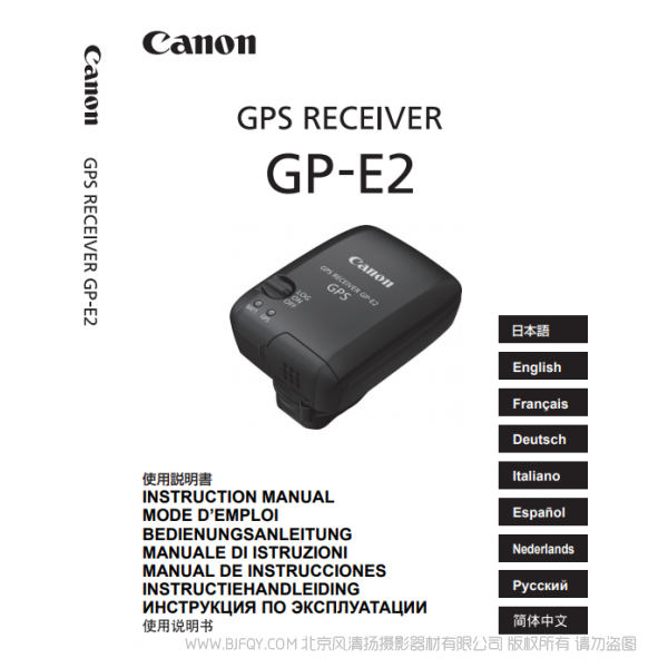 佳能 Canon GPS接收器 GP-E2 使用說明書 說明書下載 使用手冊 pdf 免費 操作指南 如何使用 快速上手