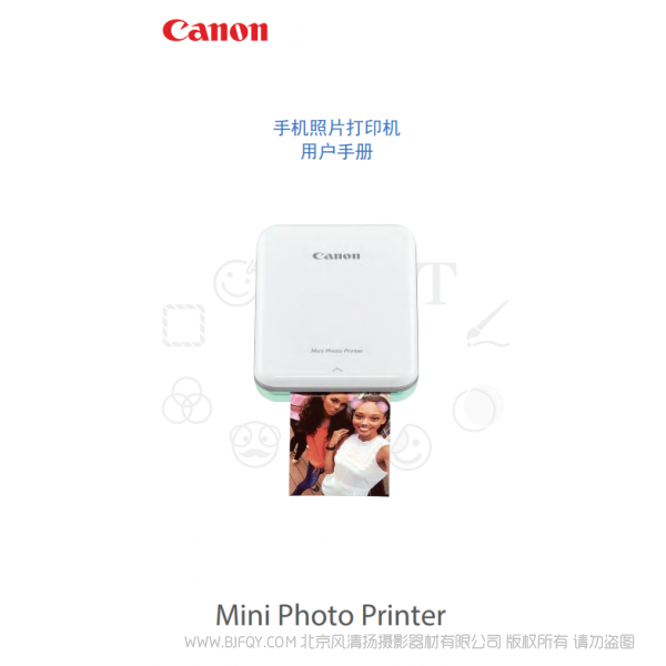 佳能 Canon 小型打印機 PV-123 手機照片打印機用戶手冊 說明書下載 使用手冊 pdf 免費 操作指南 如何使用 快速上手