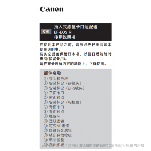 佳能 Canon 卡口適配器 插入式濾鏡卡口適配器 EF-EOS R 使用說明書 說明書下載 使用手冊 pdf 免費 操作指南 如何使用 快速上手