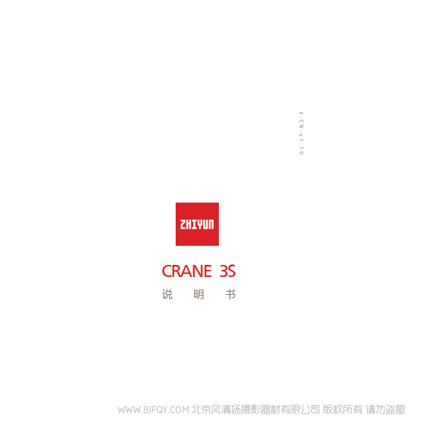 智云 zhiyun 云鶴3S CRANE 3S 大師之路,遇見未來 說明書下載 使用手冊 pdf 免費 操作指南 如何使用 快速上手