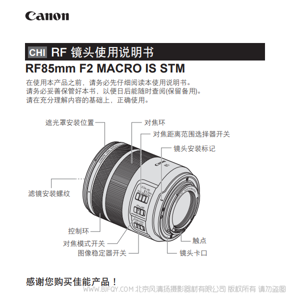 佳能 Canon RF85mm F2 MACRO IS STM 使用說明書 說明書下載 使用手冊 pdf 免費 操作指南 如何使用 快速上手