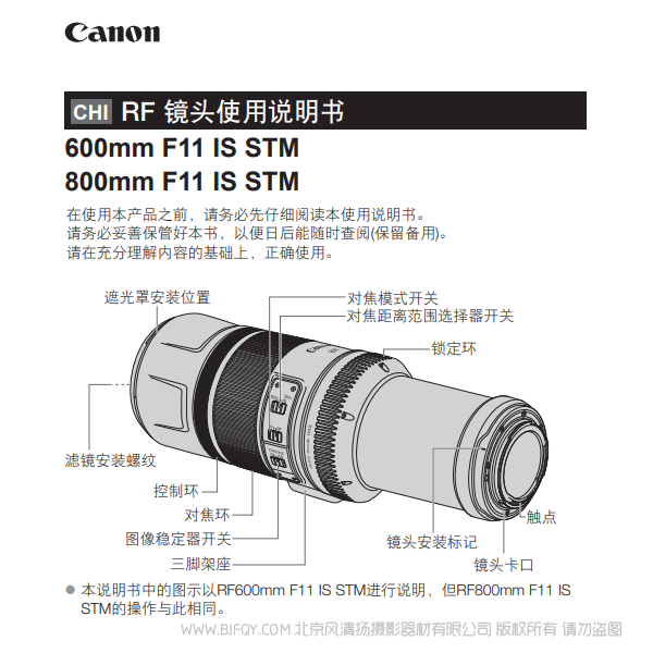佳能 RF600mm F11 IS STM, RF800mm F11 IS STM 使用說明書 說明書下載 使用手冊 pdf 免費(fèi) 操作指南 如何使用 快速上手