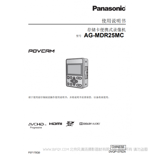 松下 Panasonic AG-MDR25MC 說明書下載 使用手冊 pdf 免費 操作指南 如何使用 快速上手