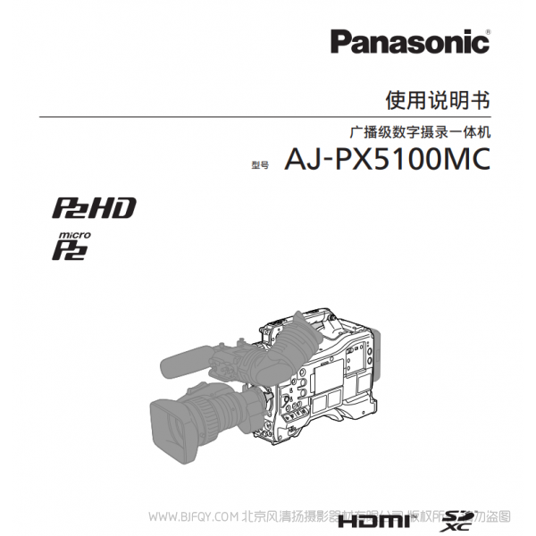Panasonic 松下 AJ-PX5100MC 廣播級數(shù)字?jǐn)z錄一體機(jī) 肩扛攝像機(jī) 說明書下載 使用手冊 pdf 免費 操作指南 如何使用 快速上手