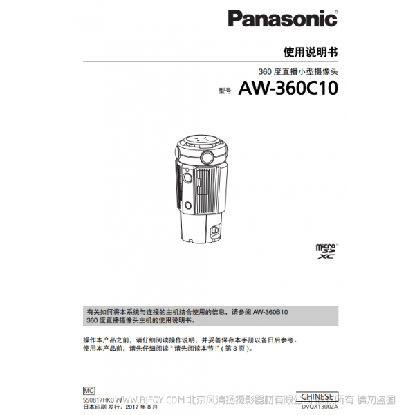 松下 AW-360C10 360°直播小型攝像頭  說明書下載 使用手冊 pdf 免費 操作指南 如何使用 快速上手 