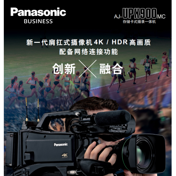 松下 Panasonic Business AJ-UPX900MC 肩扛式攝像機 宣傳手冊 彩頁 使用手冊 pdf 免費 操作指南 如何使用 快速上手