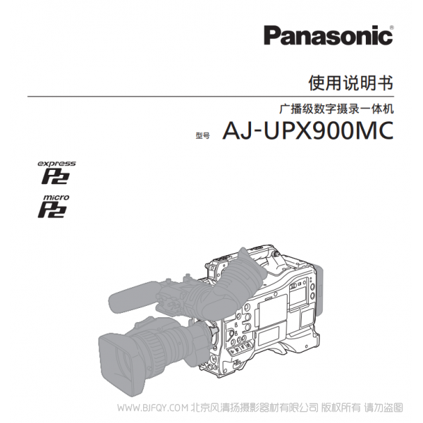 Panasonic 松下 AJ-UPX900MC   廣播級數字攝錄一體機 說明書下載 使用手冊 pdf 免費 操作指南 如何使用 快速上手 