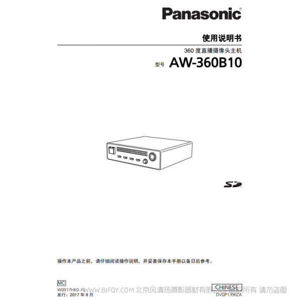 松下 Panasonic 360度 直播攝像頭主機 AW -360B10 說明書下載 使用手冊 pdf 免費 操作指南 如何使用 快速上手