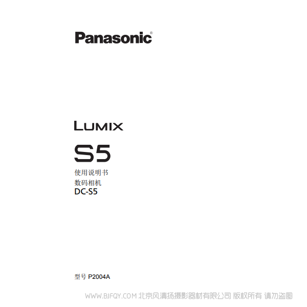 松下 全畫幅無反相機 DC-S5 S5K 說明書下載 使用手冊 pdf 免費 操作指南 如何使用 快速上手