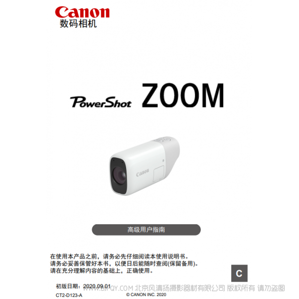 佳能 PowerShot ZOOM 極目 小炯  高級(jí)用戶(hù)指南 說(shuō)明書(shū)下載 使用手冊(cè) pdf 免費(fèi) 操作指南 如何使用 快速上手 