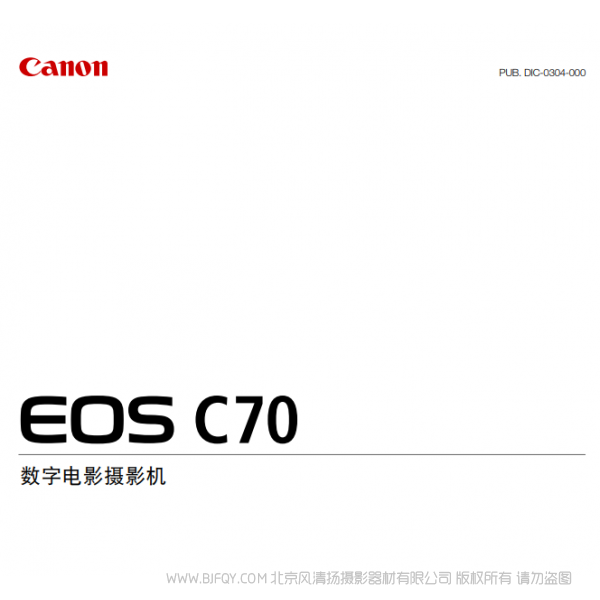 佳能 cinema EOS c70 RF卡口 攝像機 說明書下載 使用手冊 pdf 免費 操作指南 如何使用 快速上手