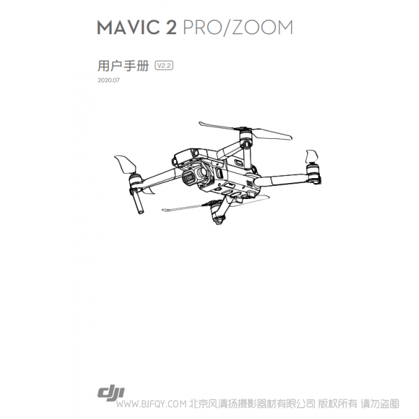大疆 MAVIC2  御2說(shuō)明書(shū)下載 使用手冊(cè) pdf 免費(fèi) 操作指南 如何使用 快速上手 