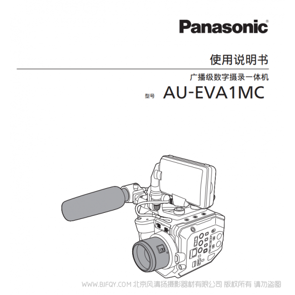 松下 Panasonic AU-EVA1MC eva1 使用說明書 用戶手冊 說明書下載 使用指南 如何使用 詳細操作 使用說明