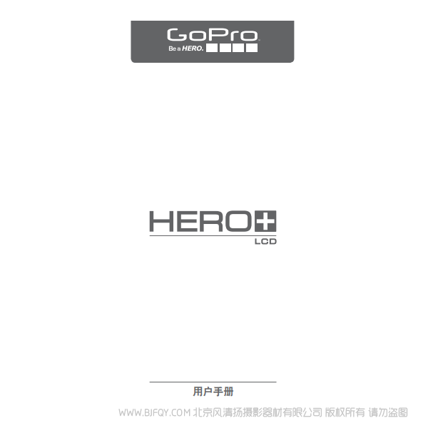 Gopro Hero+ LCD 運動相機 攝像機 說明書下載 使用手冊 pdf 免費 操作指南 如何使用 快速上手 狗+LCD