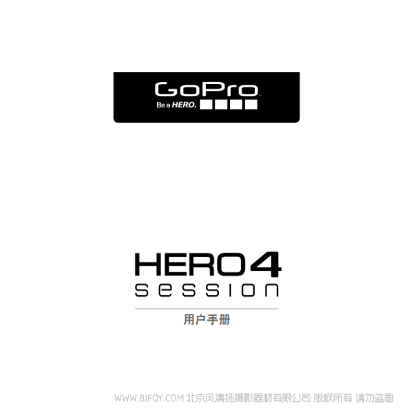 Gopro Hero4 Session 運(yùn)動相機(jī) 攝像機(jī) UM-A_H4Session_CS_REVA_WEB 說明書下載 使用手冊 pdf 免費 操作指南 如何使用 快速上手 狗4session