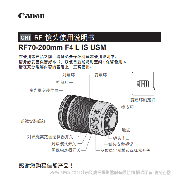 佳能 RF70-200mm F4 L IS USM RF70200F4LISUSM 使用說明書 說明書下載 使用手冊 pdf 免費 操作指南 如何使用 快速上手