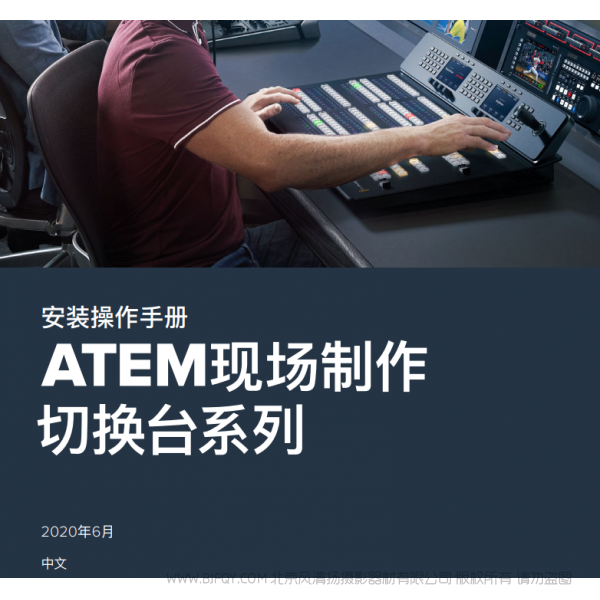 安裝操作手冊 中文 ATEM現場制作 切換臺系列 BMD 說明書下載 使用手冊 pdf 免費 操作指南 如何使用 快速上手