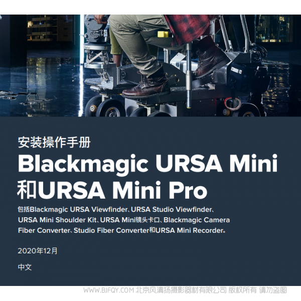 Blackmagic URSA Mini and URSA Mini Pro BMD URSA mini 說明書下載 使用手冊 pdf 免費 操作指南 如何使用 快速上手
