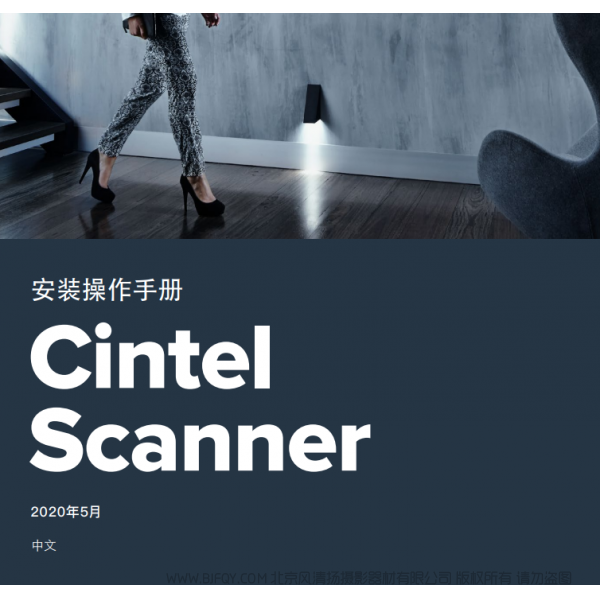 安裝操作手冊(cè) 中文 Cintel Scanner 說(shuō)明書(shū)下載 使用手冊(cè) pdf 免費(fèi) 操作指南 如何使用 快速上手