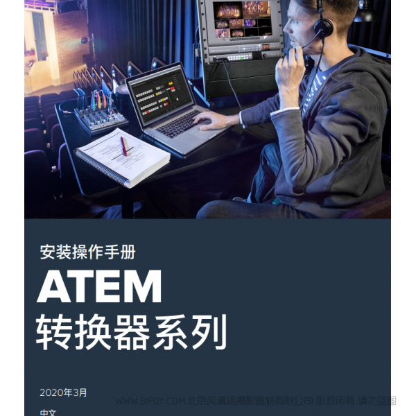 安裝操作手冊 ATEM 轉換器系列 BMD 轉換器 中文 說明書下載 使用手冊 pdf 免費 操作指南 如何使用 快速上手