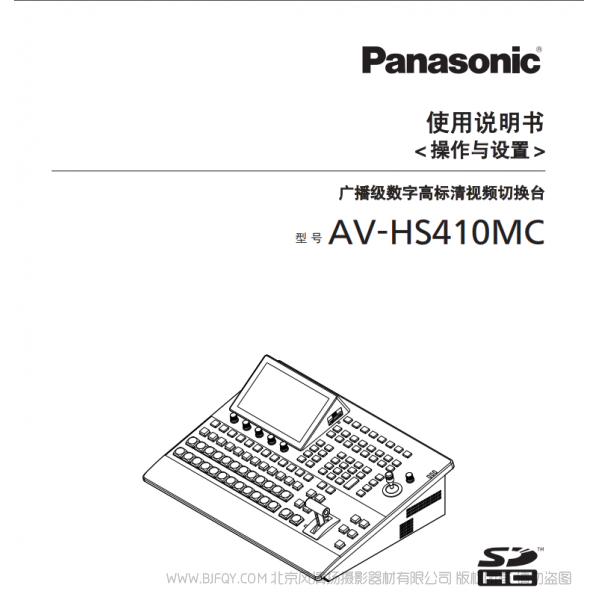松下 Panasonic 多格式切換臺AV-HS410MC 用戶手冊 說明書下載 使用指南 如何使用 詳細操作 使用說明