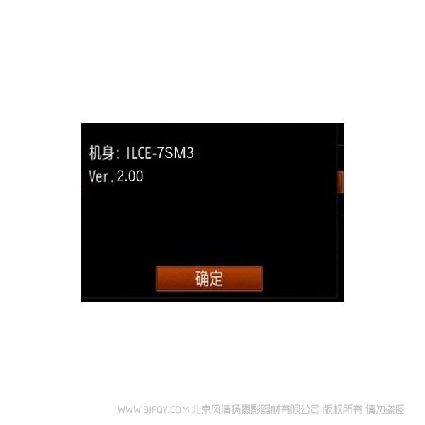 索尼 A7S3 2.0固件下載 蘋果版 ILCE-7SM3 Ver.2.00 固件升級(jí)操作方法(適用于 Mac)(不支持macOS Big Sur)