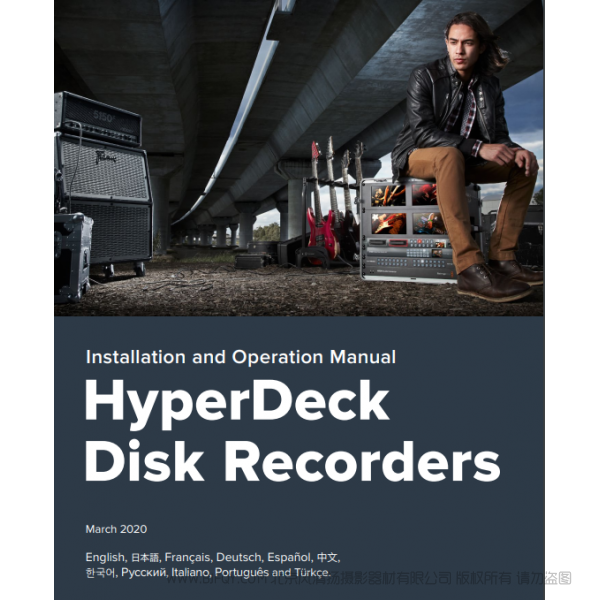 BMD HyperDeck Studio 12G 說(shuō)明書(shū)下載 使用手冊(cè) pdf 免費(fèi) 操作指南 如何使用 快速上手
