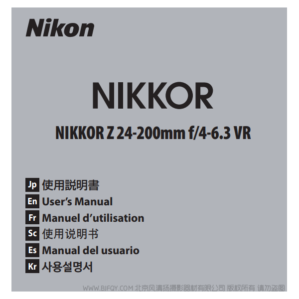 尼康 NIKKOR Z 24-200mm f/4-6.3 VR Z24200 說明書下載 使用手冊 pdf 免費 操作指南 如何使用 快速上手