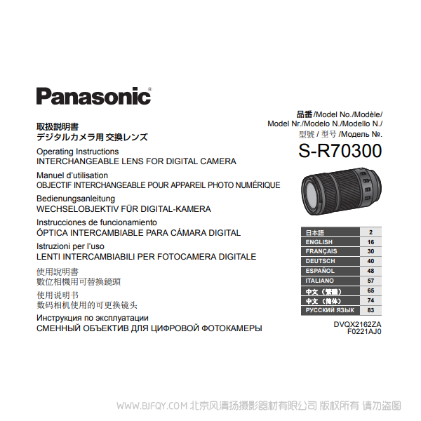 松下 S-R70300 L卡口鏡頭 說明書下載 使用手冊 pdf 免費 操作指南 如何使用 快速上手