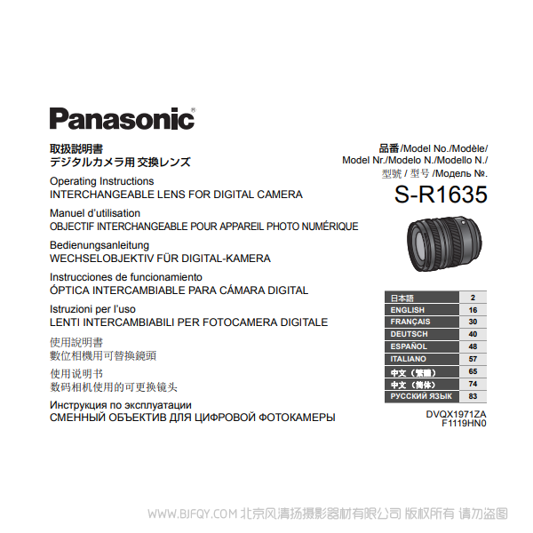 松下 LUMIX S PRO 16-35mm F4 S-R1635GK 說(shuō)明書下載 使用手冊(cè) pdf 免費(fèi) 操作指南 如何使用 快速上手