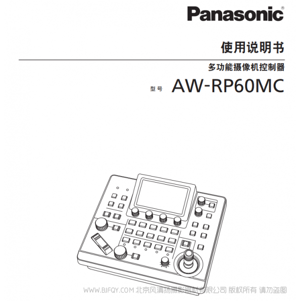 松下 AW-RP60MC 說明書下載 使用手冊 pdf 免費(fèi) 操作指南 如何使用 快速上手 