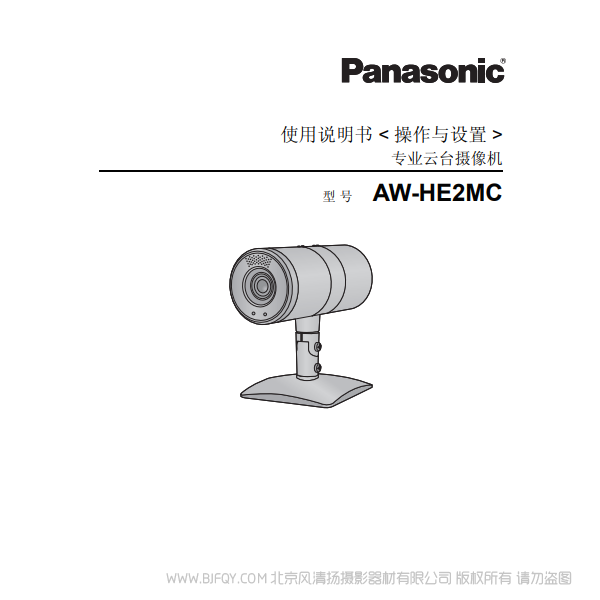 松下 AW-HE2MC 操作與設置 說明書下載 使用手冊 pdf 免費 操作指南 如何使用 快速上手