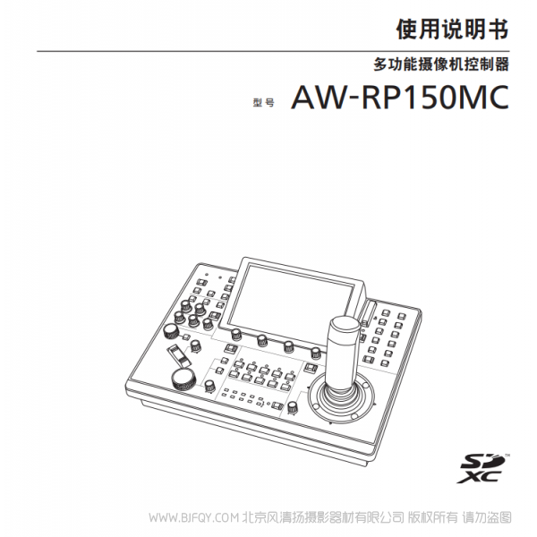 松下 AW-RP150MC 一體化攝像機遙控面板 說明書下載 使用手冊 pdf 免費 操作指南 如何使用 快速上手