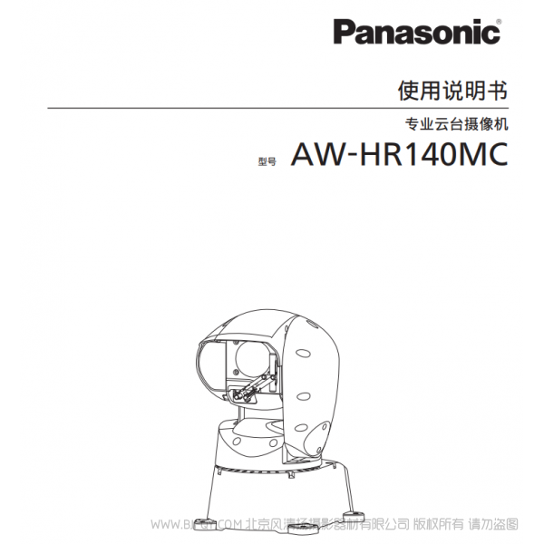 松下 AW-HR140MC 一體化戶外高清攝像機 說明書下載 使用手冊 pdf 免費 操作指南 如何使用 快速上手