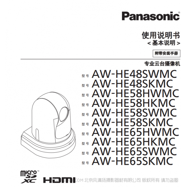 松下 AW-HE48.58.65MC基本說明 說明書下載 使用手冊 pdf 免費 操作指南 如何使用 快速上手