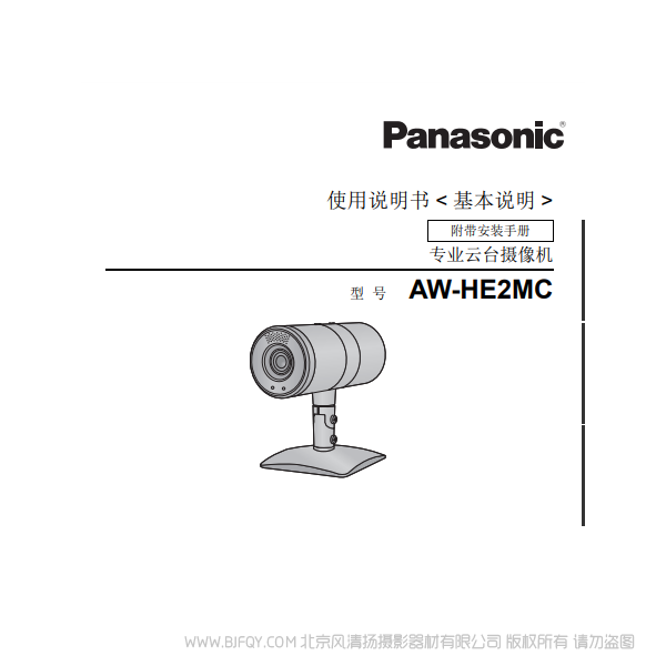 松下 AW-HE2MC 基本說明 說明書下載 使用手冊 pdf 免費 操作指南 如何使用 快速上手